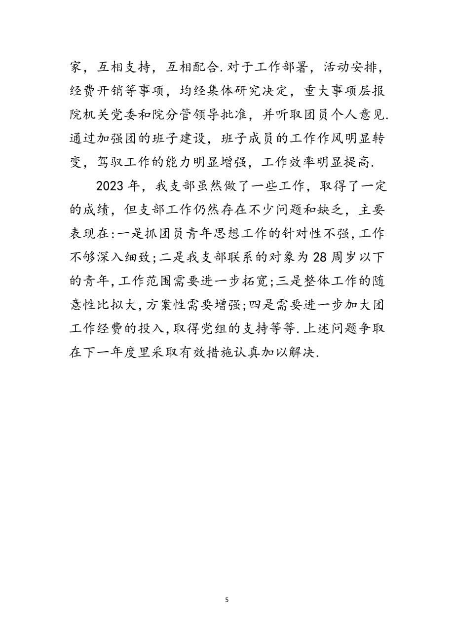 2023年法院团委述职述廉汇报范文.doc_第5页