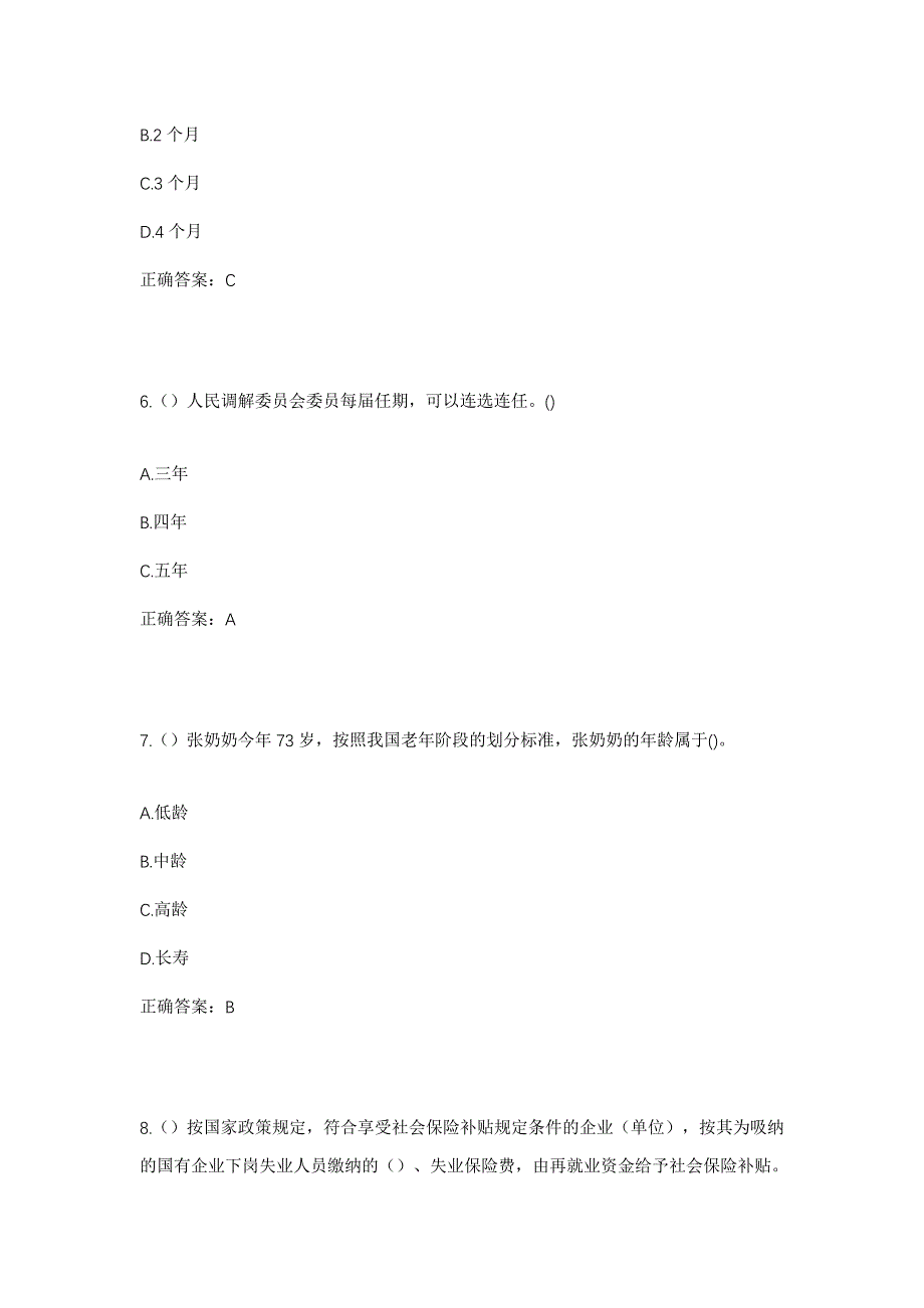 2023年河北省廊坊市霸州市煎茶铺镇七间坊村社区工作人员考试模拟题及答案_第3页