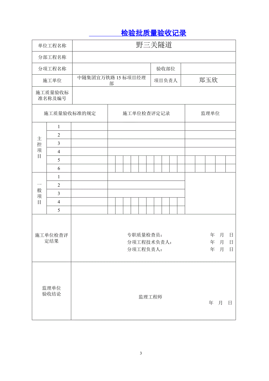 隧道验收标准_第4页