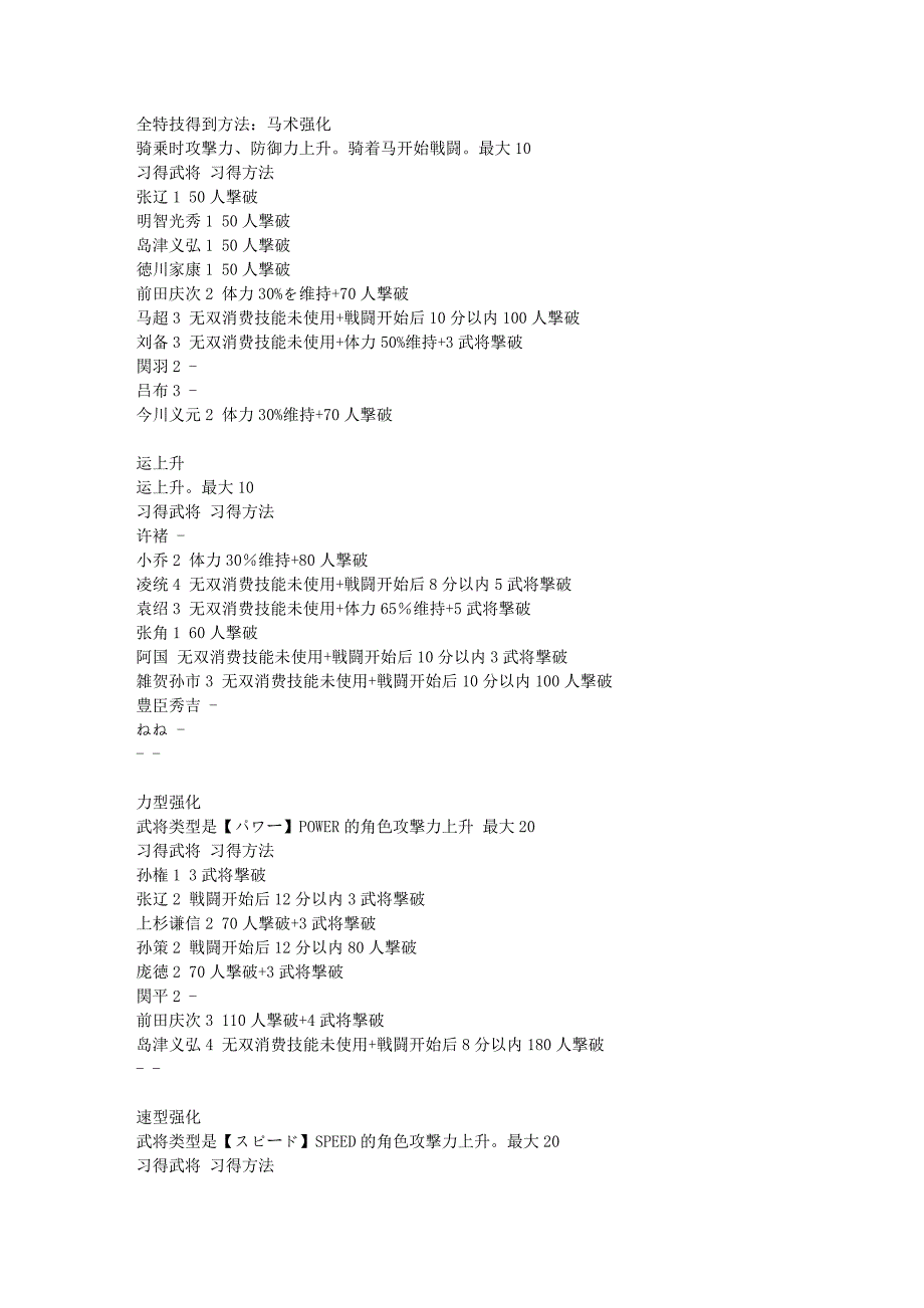 无双大蛇 特技 攻略.doc_第1页