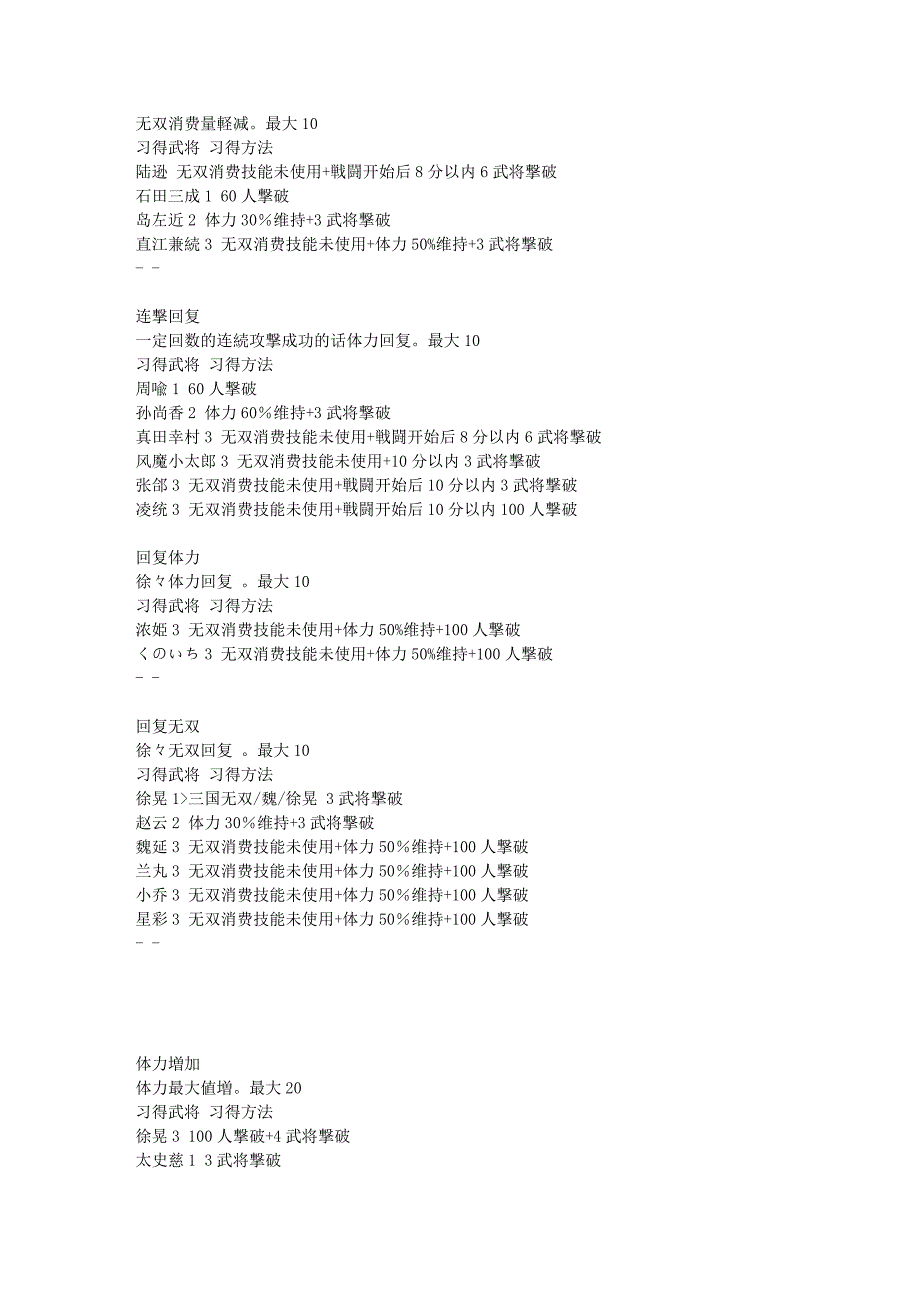 无双大蛇 特技 攻略.doc_第4页