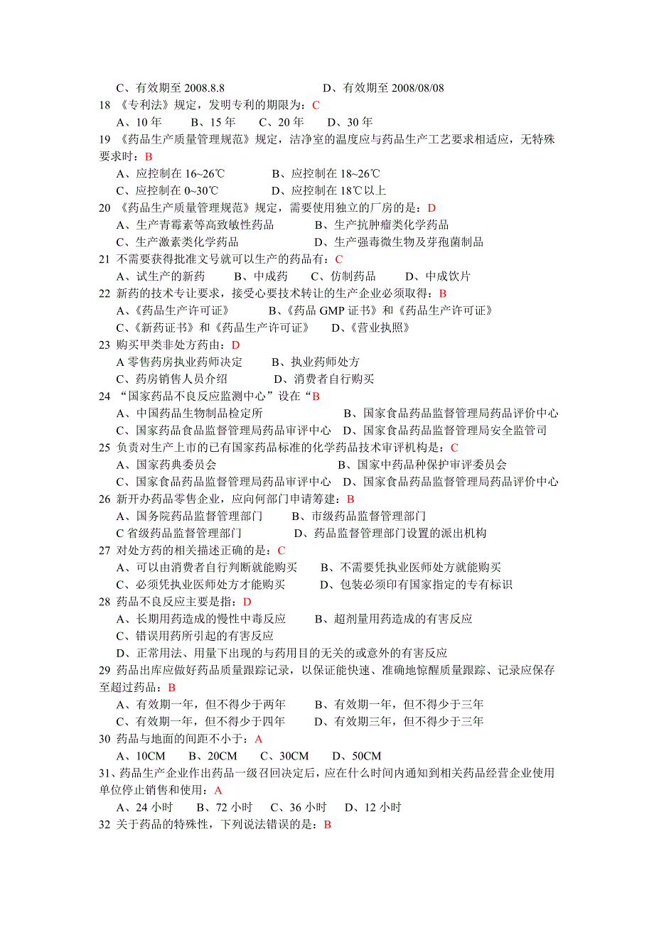 药事管理学考试试题及答案.doc_第2页