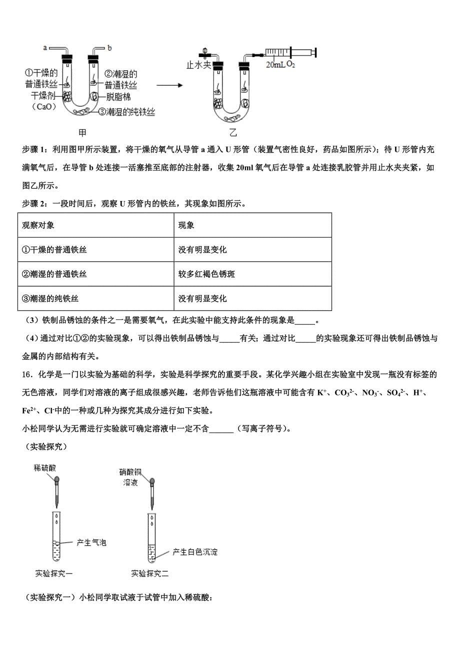 重庆綦江县联考2023学年初中化学毕业考试模拟冲刺卷（含答案解析）.doc_第5页