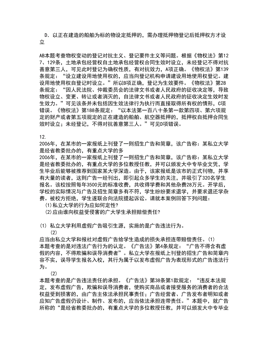 东北大学21秋《行政诉讼法》平时作业二参考答案89_第4页