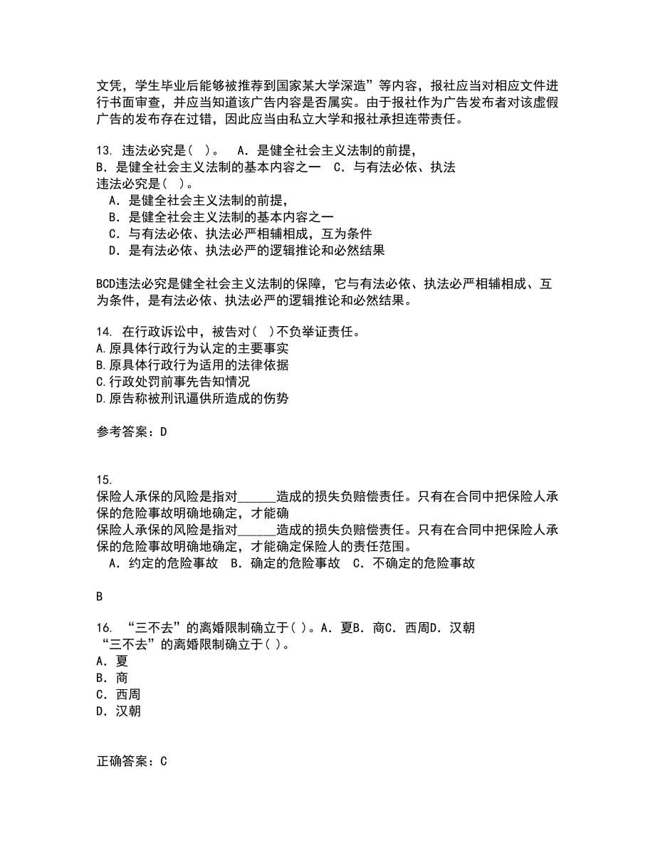 东北大学21秋《行政诉讼法》平时作业二参考答案89_第5页