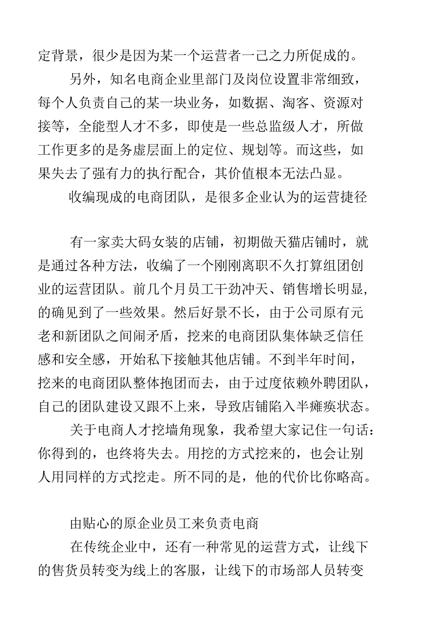 电商团队的那些事儿_第5页