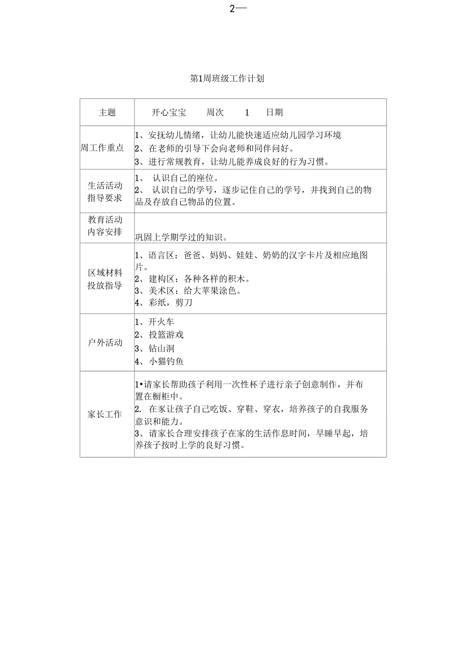 小班周计划120周_第3页