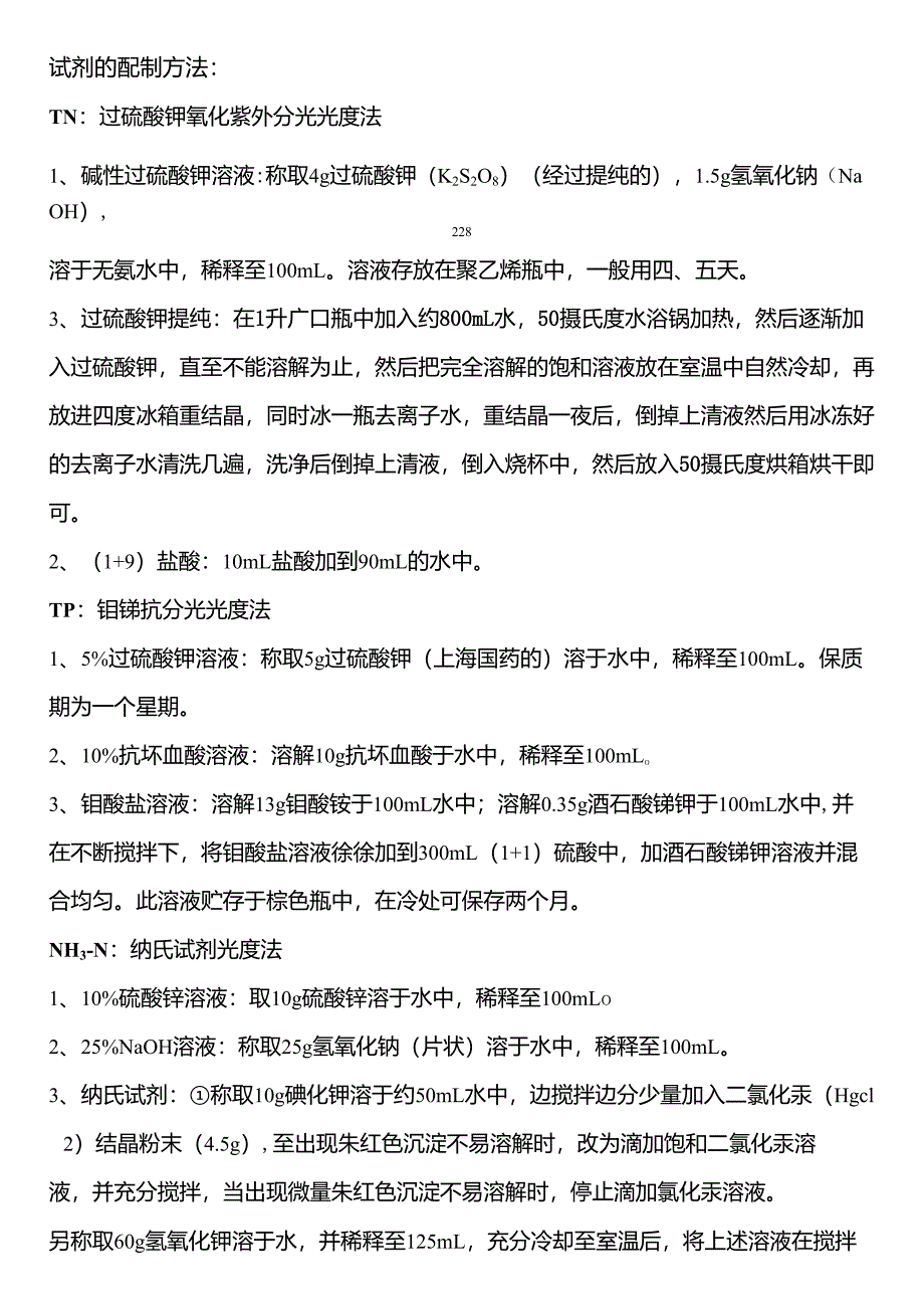 化验室试剂的配制_第1页