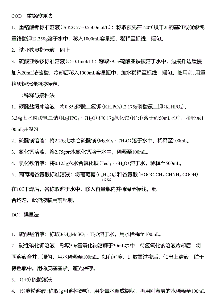 化验室试剂的配制_第3页