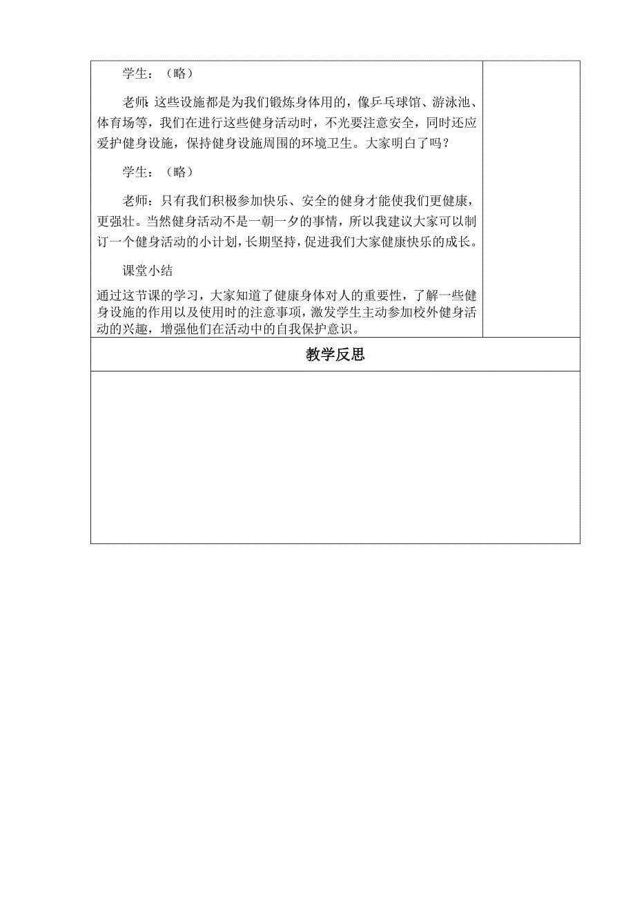 小学品社第二课.doc_第5页