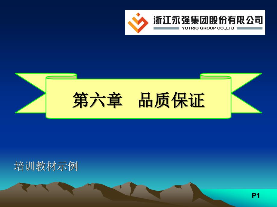 统计手法实施的程序.ppt_第1页