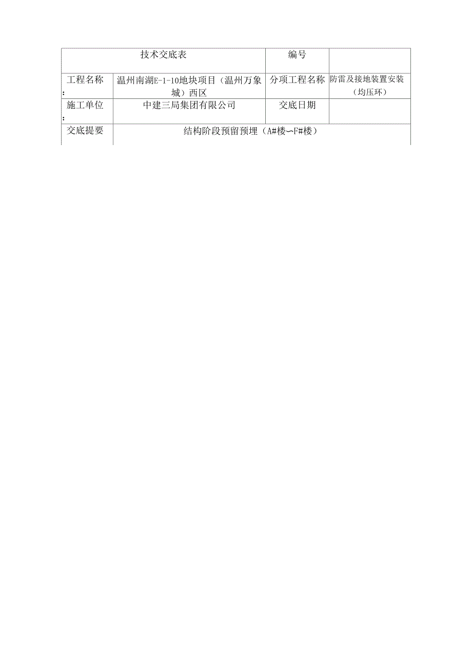 均压环技术交底预埋版本样本_第1页