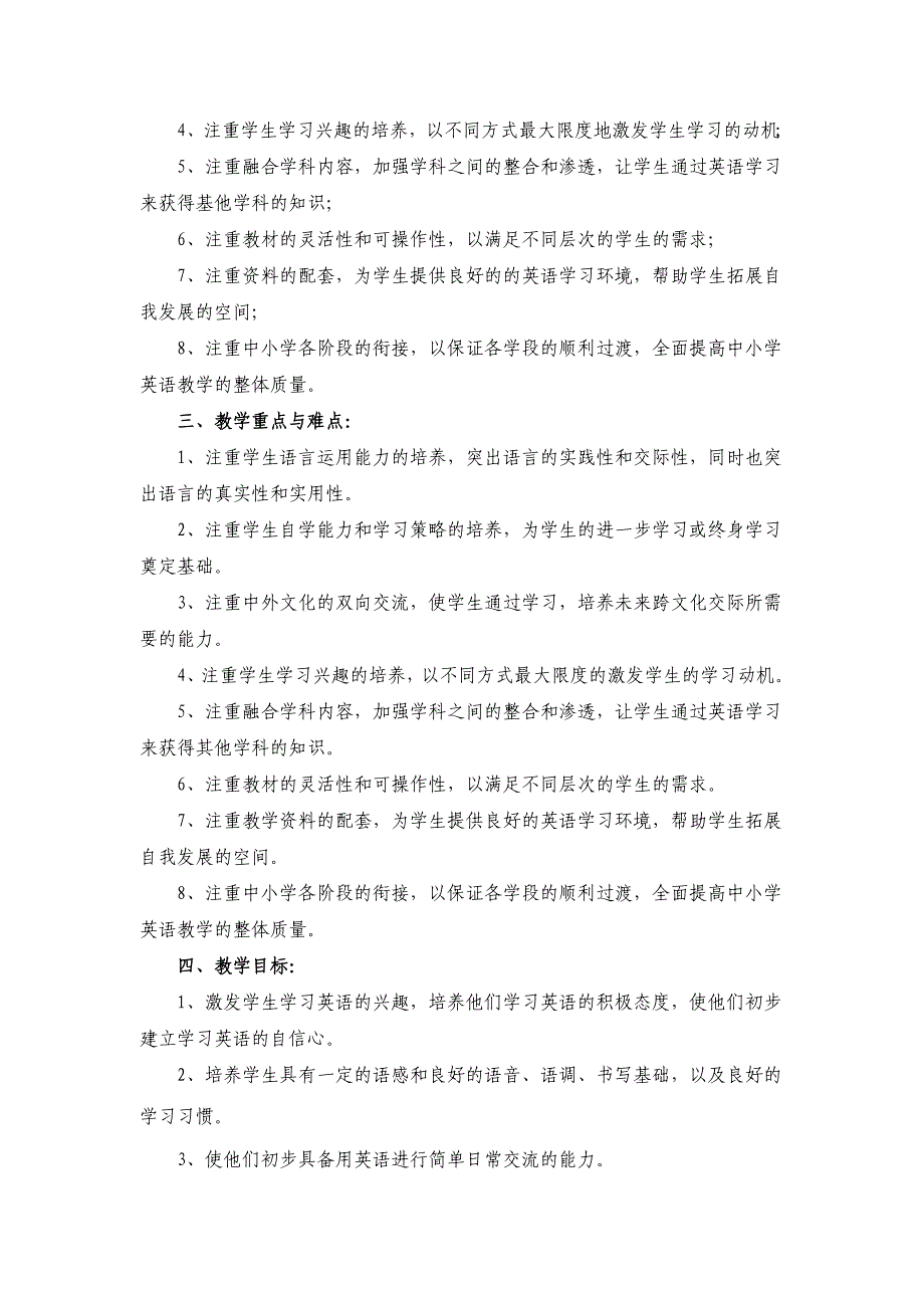 (完整版)人教版小学三年级英语下册教学计划.doc_第2页