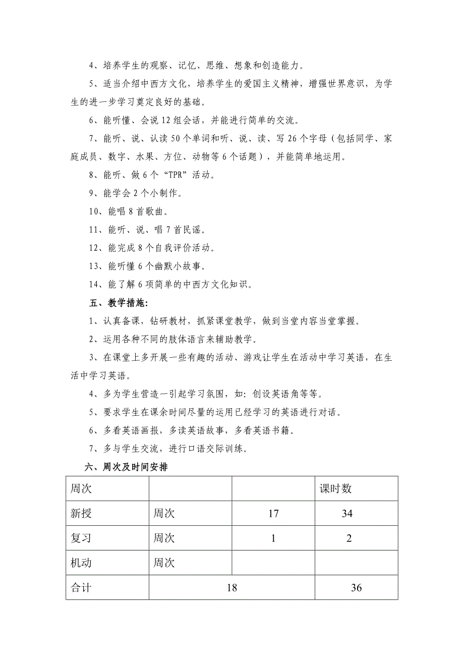 (完整版)人教版小学三年级英语下册教学计划.doc_第3页