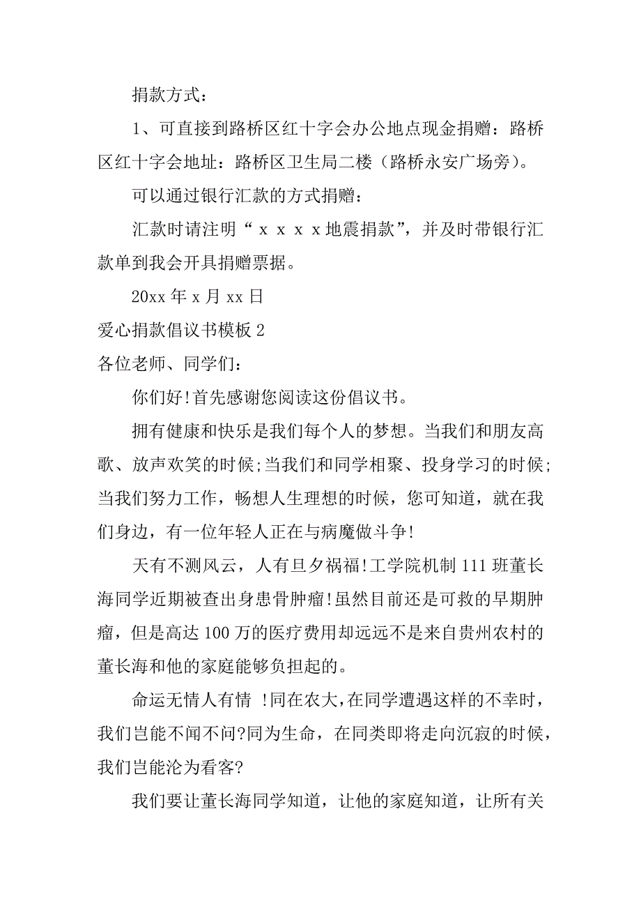 爱心捐款倡议书模板6篇关于爱心捐款的倡议书_第2页