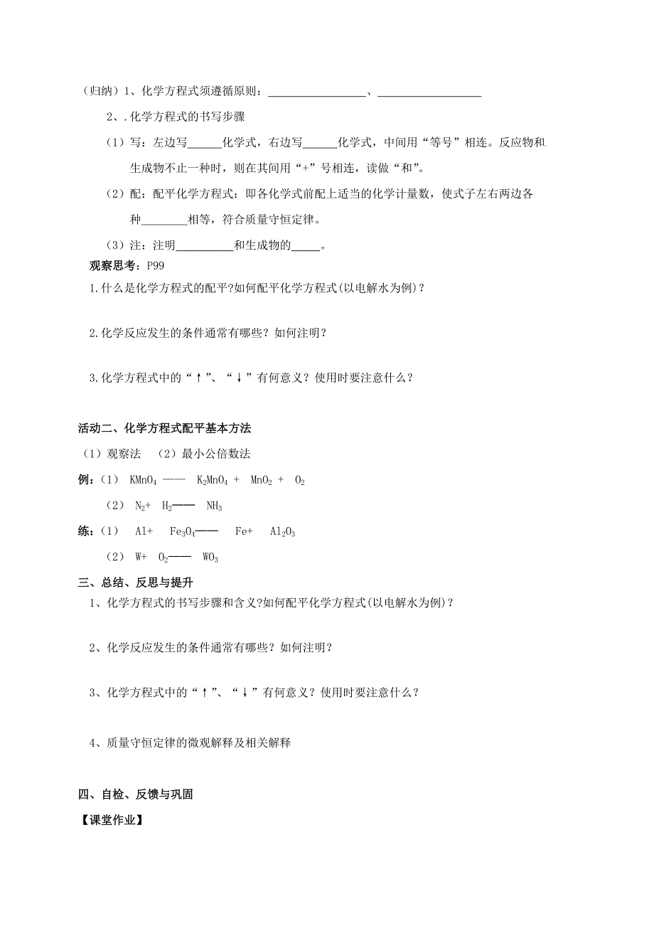 最新 江苏省扬州市高九年级化学全册 4.3.1 化学方程式书写与应用学案沪教版_第2页