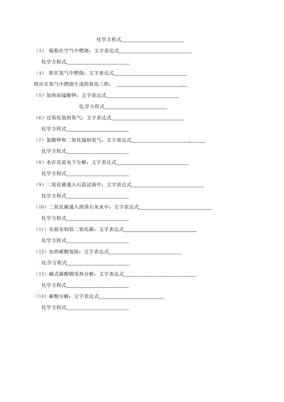 最新 江苏省扬州市高九年级化学全册 4.3.1 化学方程式书写与应用学案沪教版_第4页