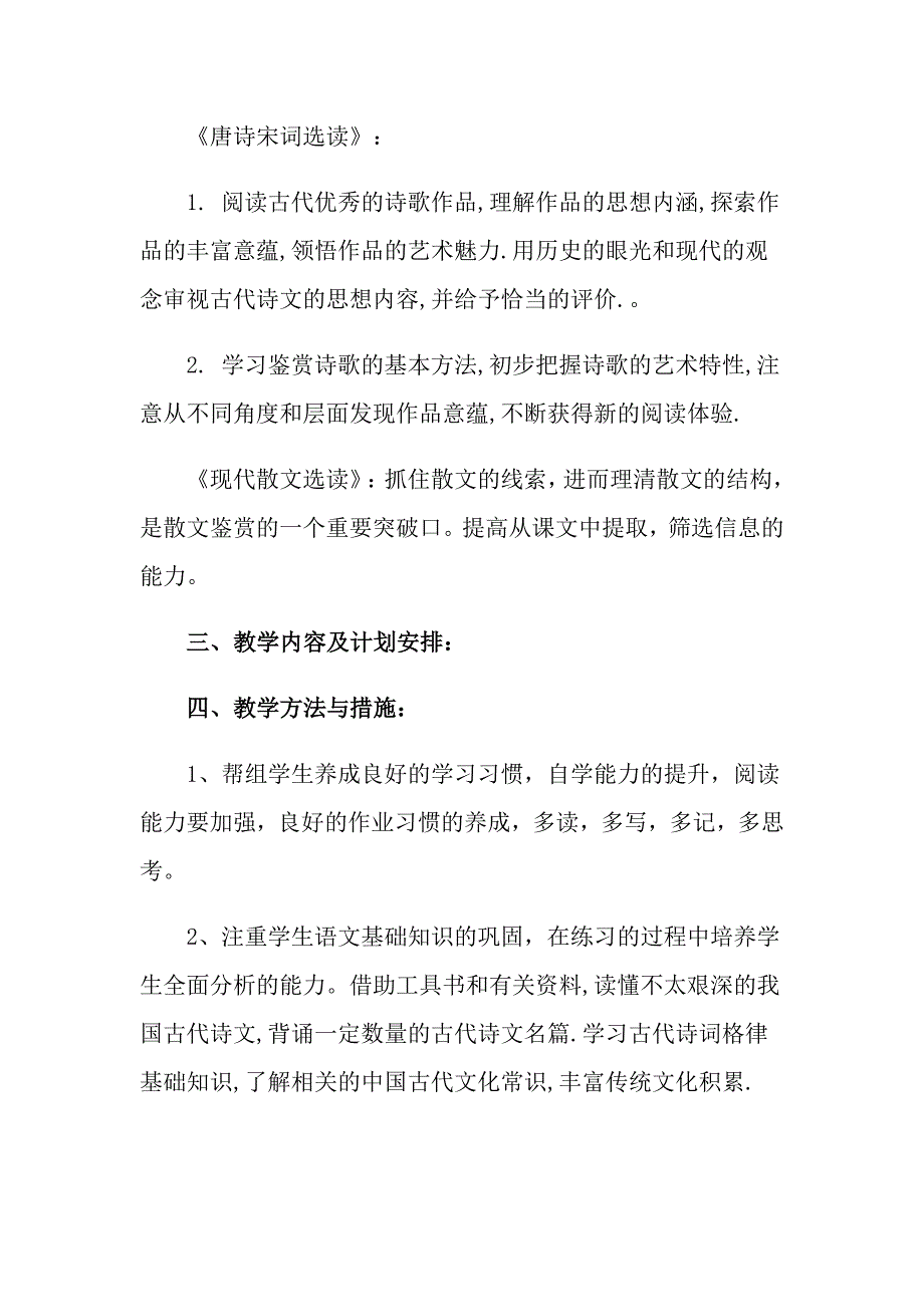 关于高中语文教学计划3篇_第3页