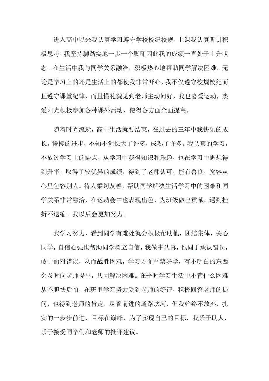 2023高中自我介绍范文锦集六篇_第4页