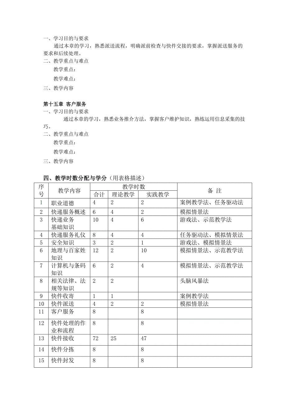 快递业务员教学大纲_第5页