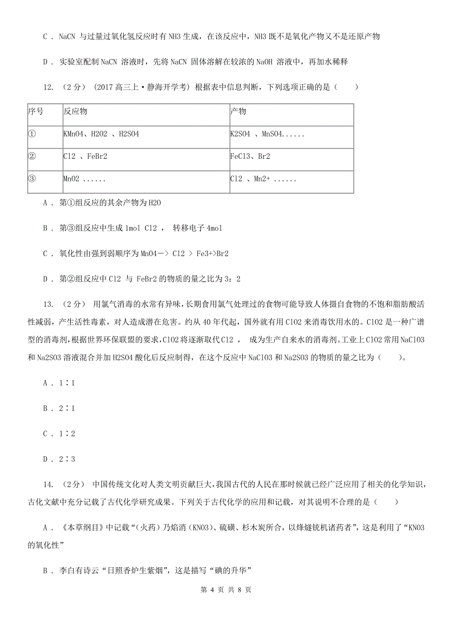 河南省2020年高一上学期期中化学试卷C卷_第4页