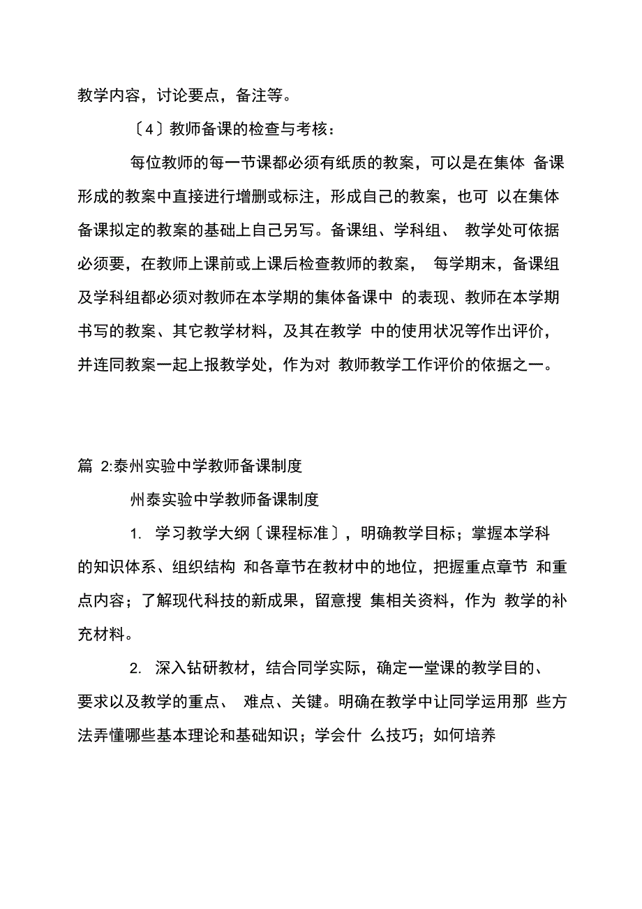 学校教师备课的基本要求_第3页