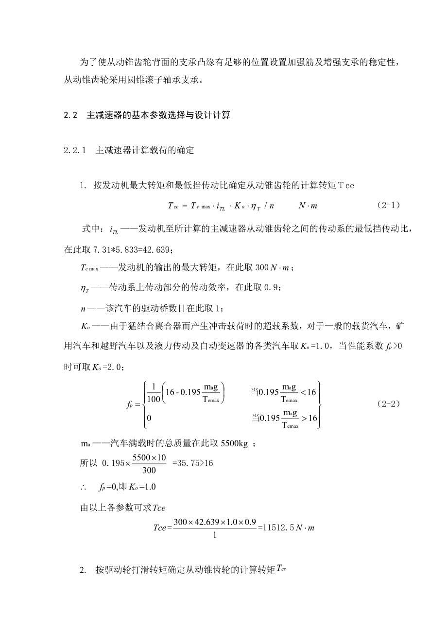 货车汽车后桥差速器的设计计算说明书_第5页