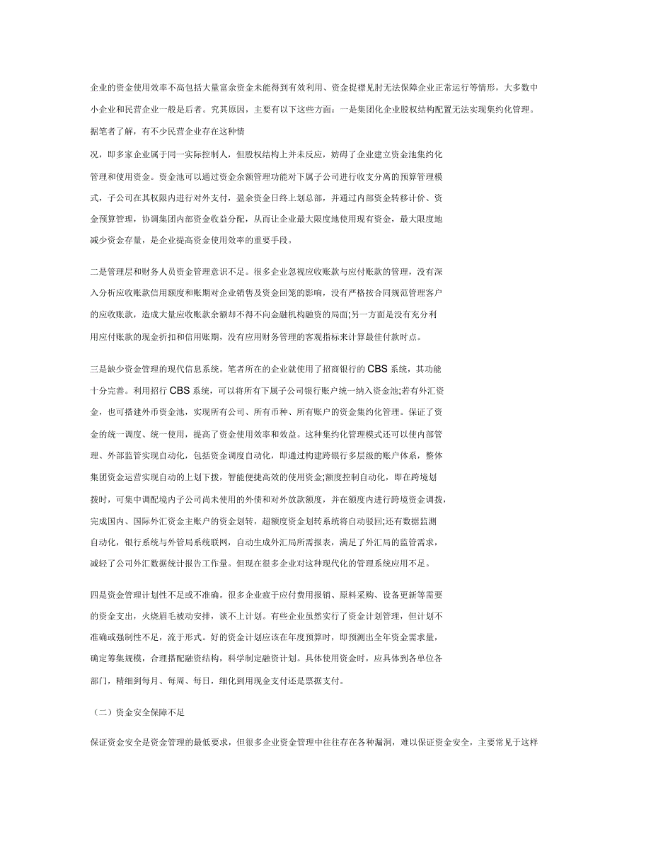 内部审计在企业资金管理中的作用分析_第2页