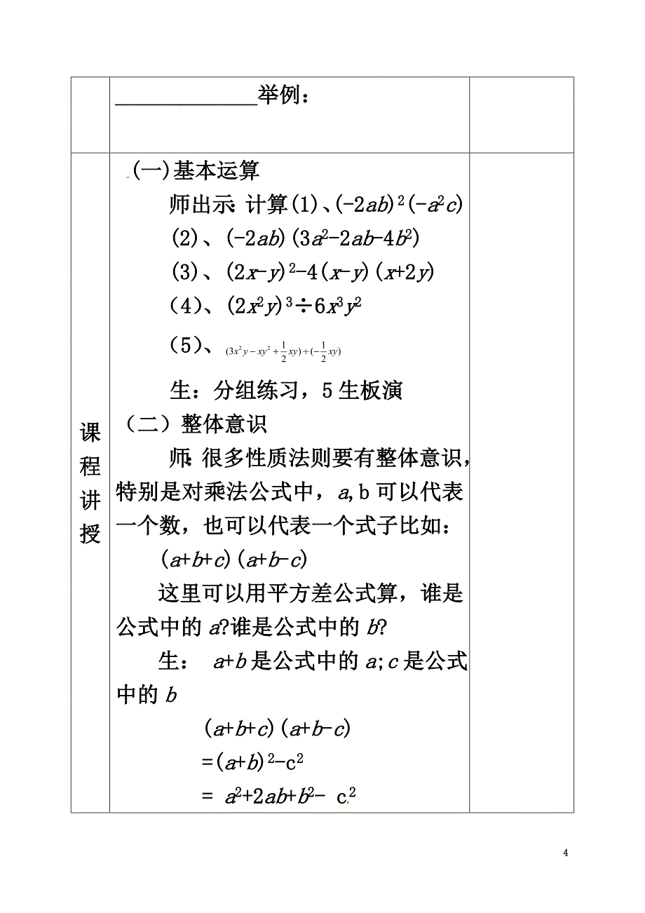 河北省邯郸市肥乡县七年级数学下册第一章整式的乘除回顾与思考教案（新版）北师大版_第4页