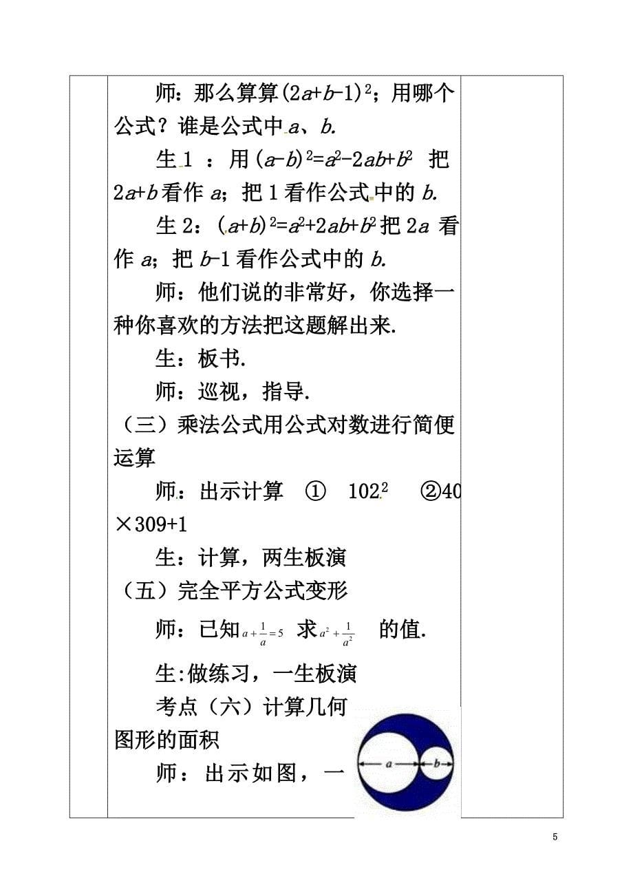 河北省邯郸市肥乡县七年级数学下册第一章整式的乘除回顾与思考教案（新版）北师大版_第5页