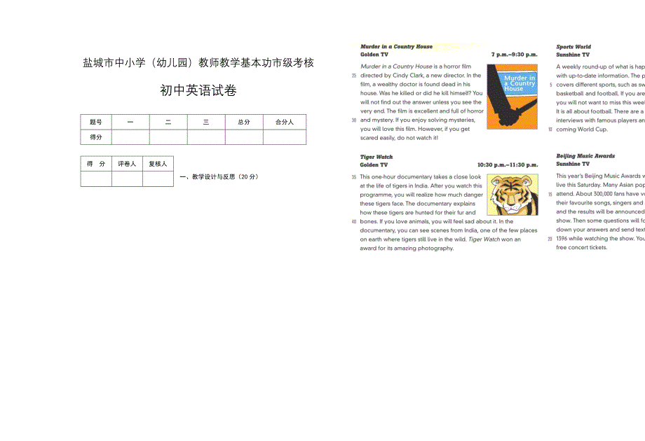 2023年江苏盐城英语教师职称考试基本功考试真题_第1页