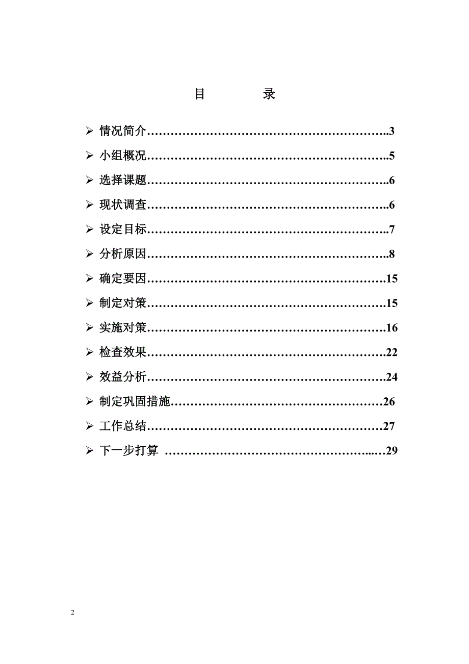 QC成果报告-缩短桥枕护轨螺栓锚固时间（中铁一局兰渝铁路铺架项目部QC小组）_第2页