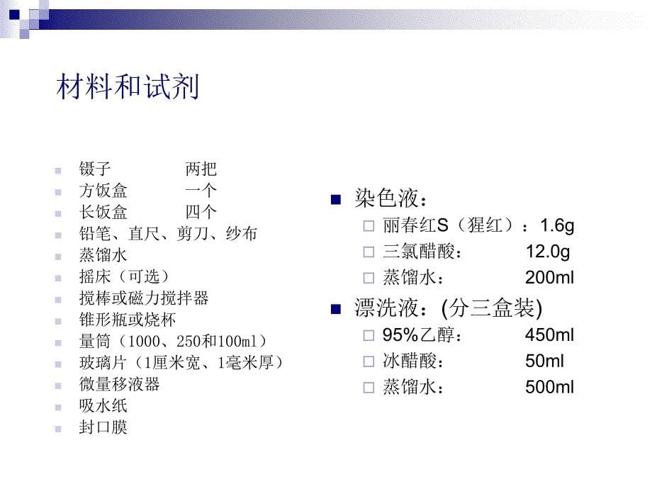 《醋酸纤维膜电泳》PPT课件_第5页