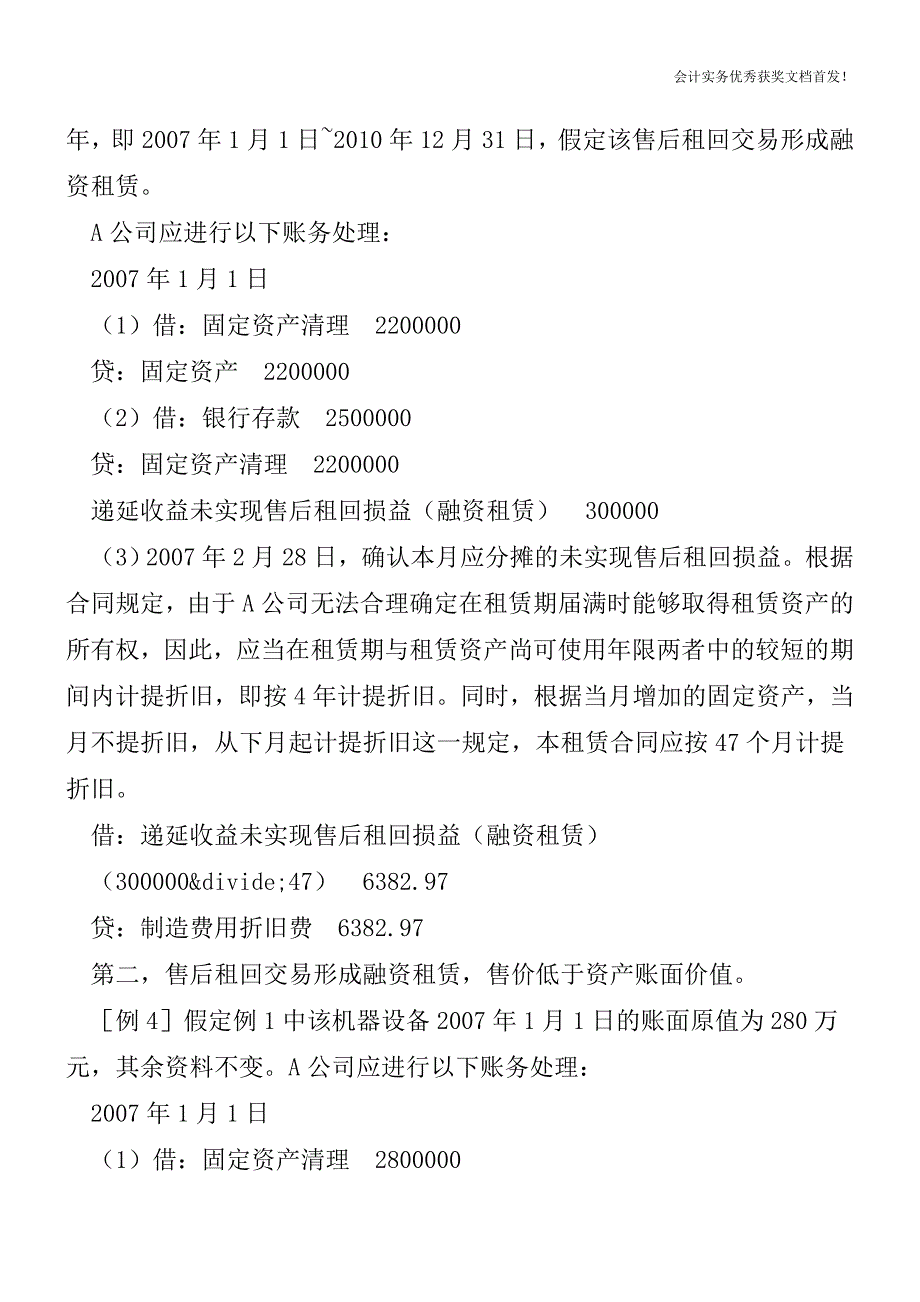 特殊销售业务会计处理【会计实务精选文档首发】.doc_第4页