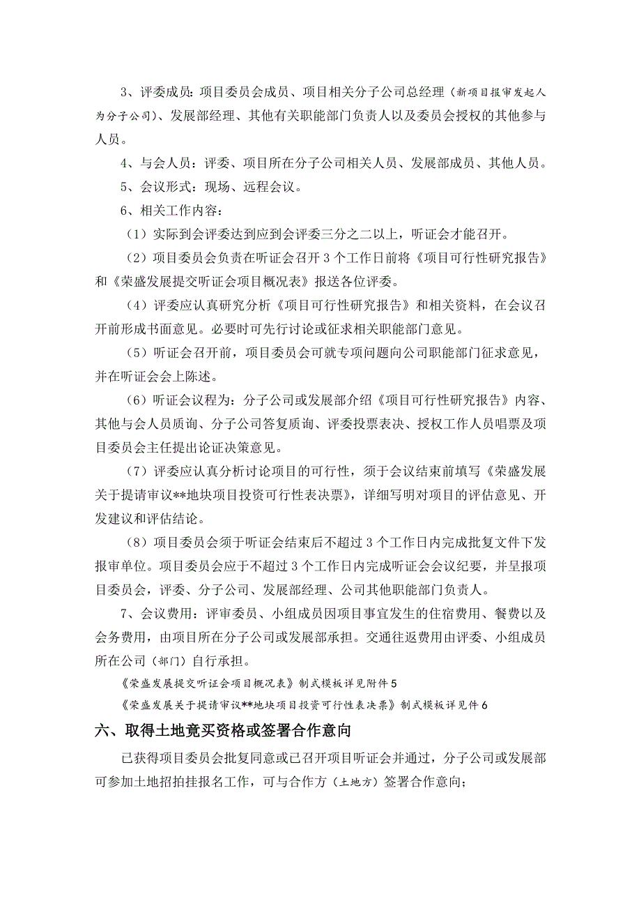 XX房地产新项目发展管理制度_4页_第4页