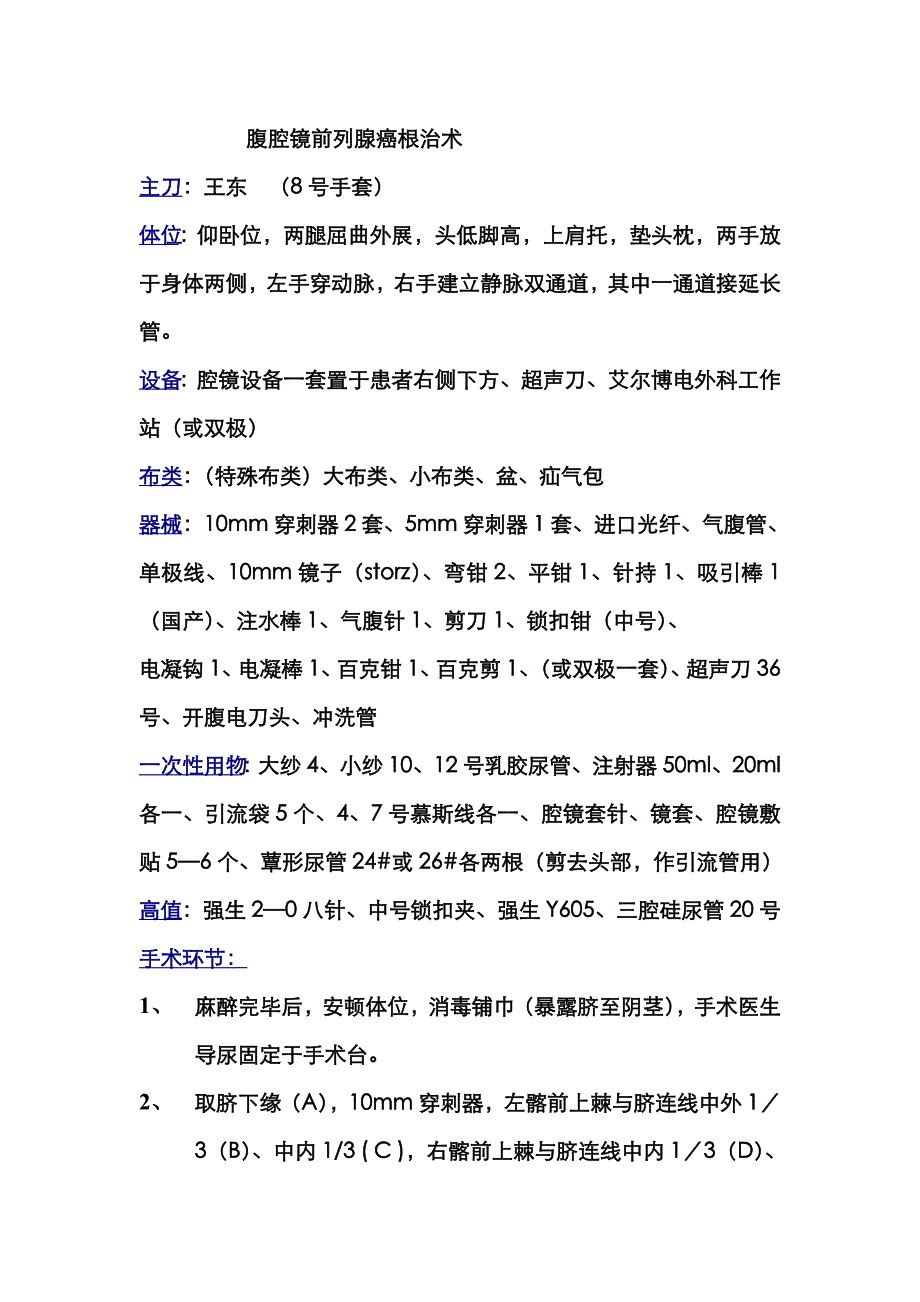腹腔镜前列腺癌根治术_第1页