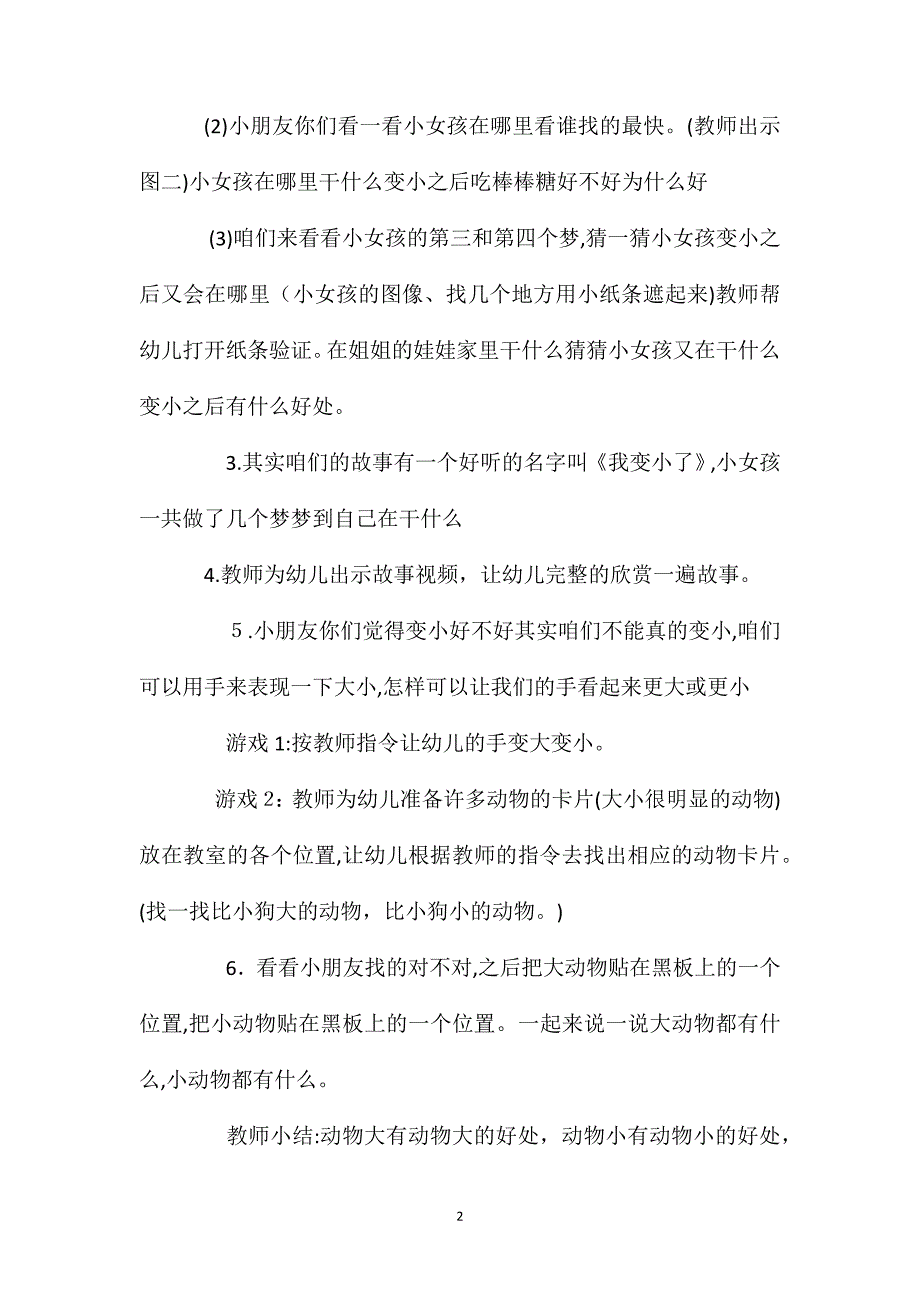 小班语言活动我会变教案反思_第2页