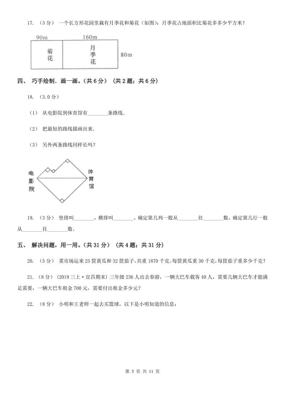 湖北省黄冈市四年级上学期数学期末复习试卷_第5页