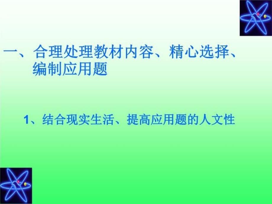 最新如何提高学生的解决问题的能力PPT课件_第3页