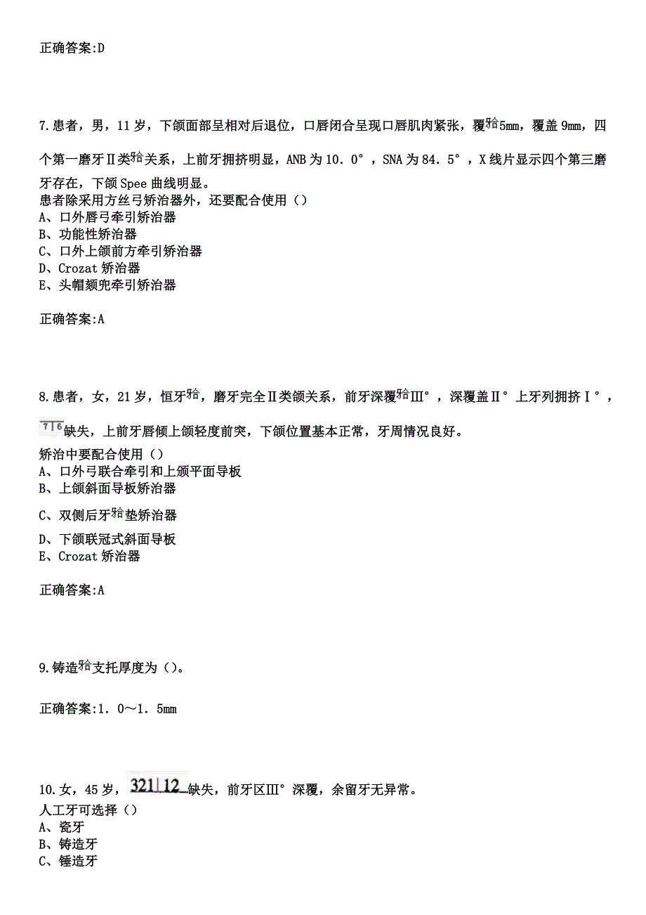 2023年汉源县人民医院住院医师规范化培训招生（口腔科）考试参考题库+答案_第3页