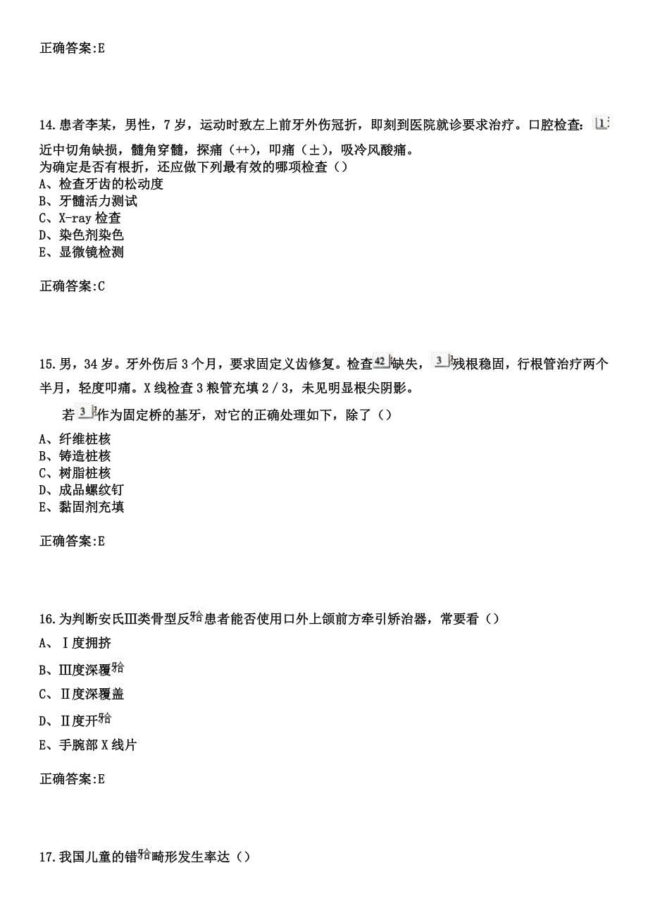 2023年汉源县人民医院住院医师规范化培训招生（口腔科）考试参考题库+答案_第5页