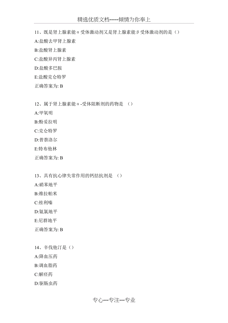 2017年卫生专业技术资格考试药学(师)基础模拟试题_第4页