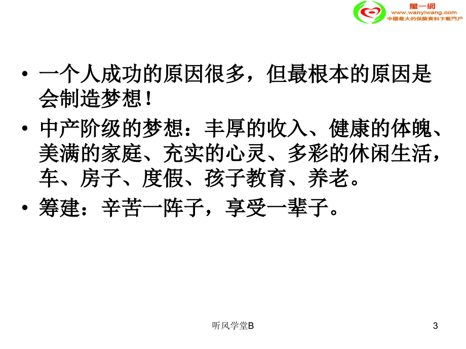 保险公司快速筹建团队21页专业分析_第3页