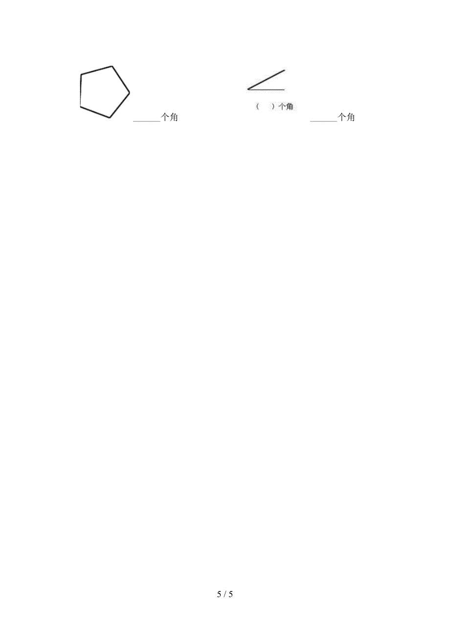 小学二年级数学上册几何图形知识点专项练习_第5页