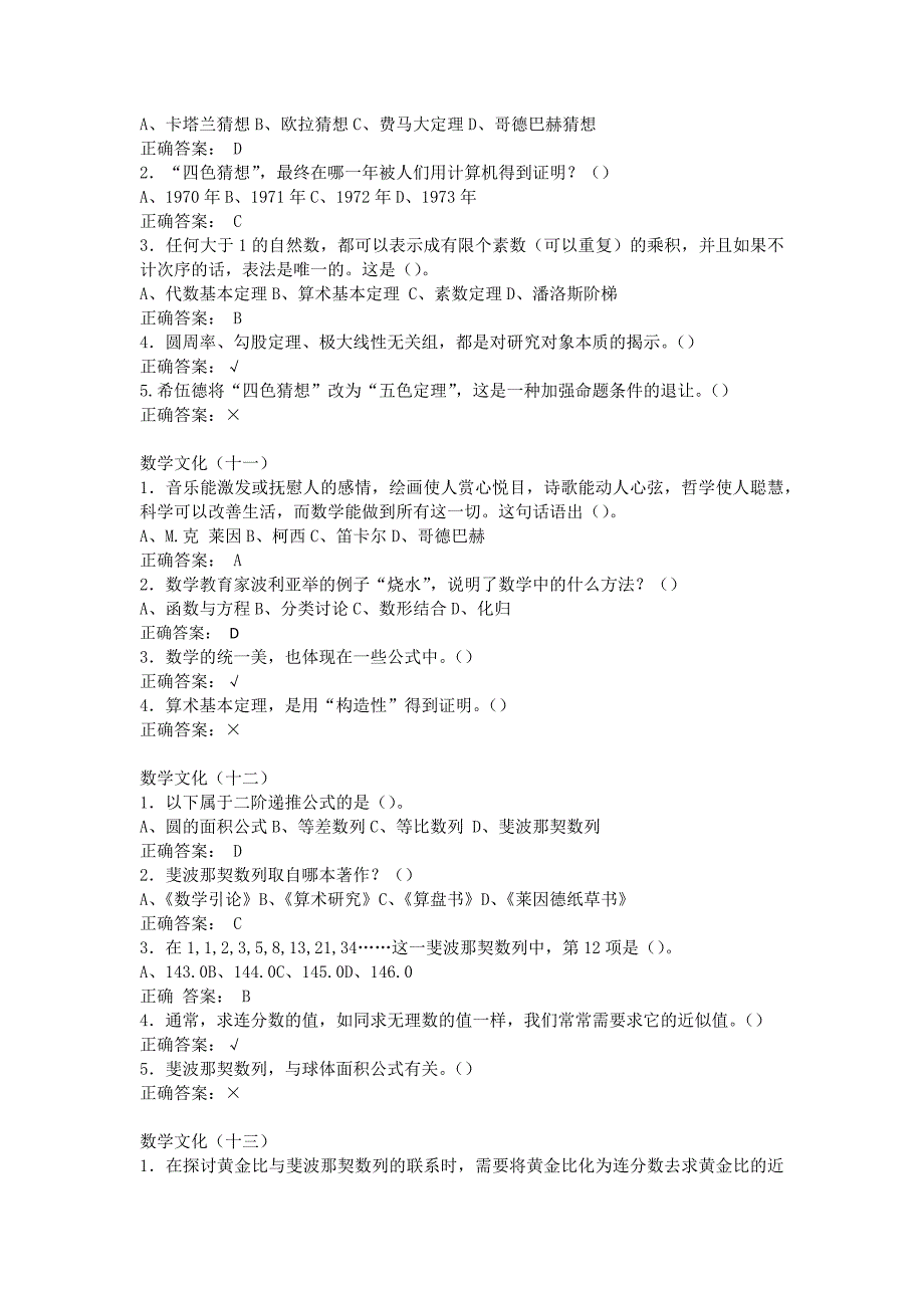 尔雅通识课《数学文化》章节测验答案.docx_第4页