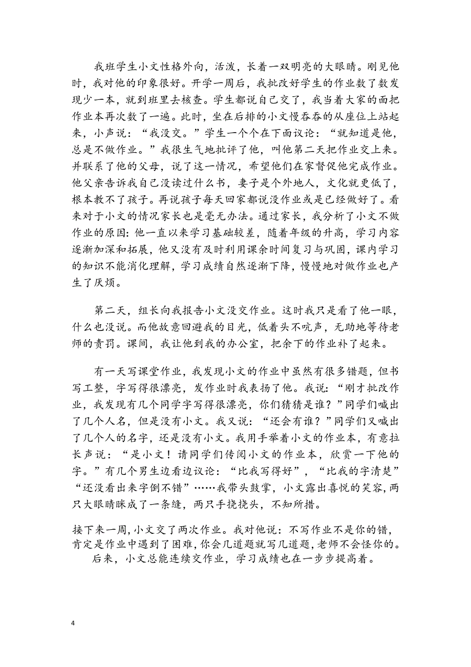 教育教学典型案例记录(精心整理).doc_第4页