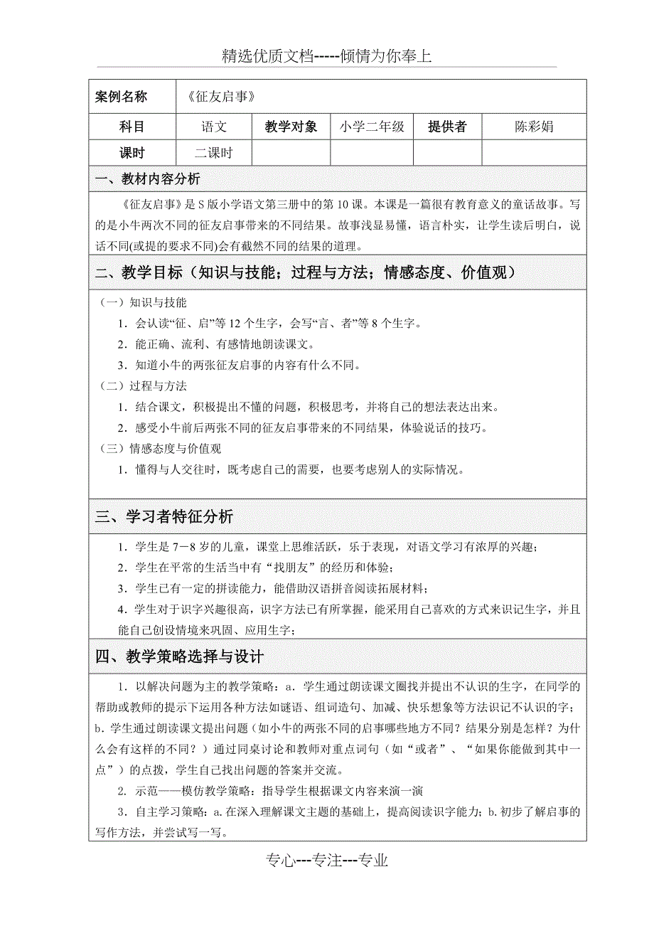 征友启事-教学设计方案_第1页