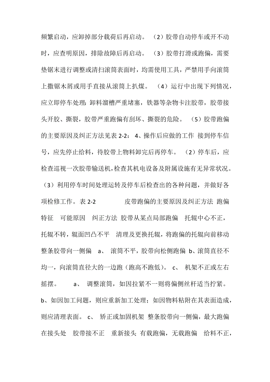 主井口房要害场所管理制度_第4页