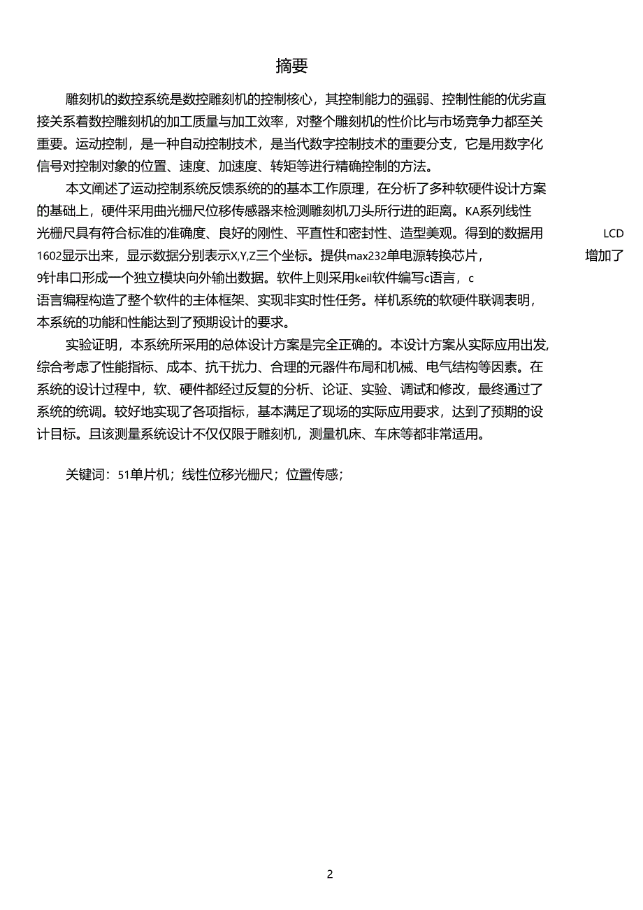 电气电子自动化专业毕业论文基于位置传感器运动控制系统设计_第2页