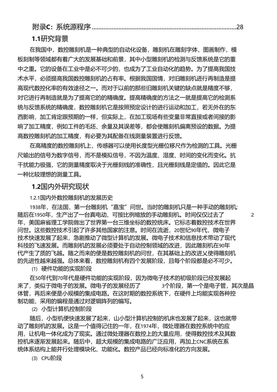 电气电子自动化专业毕业论文基于位置传感器运动控制系统设计_第5页